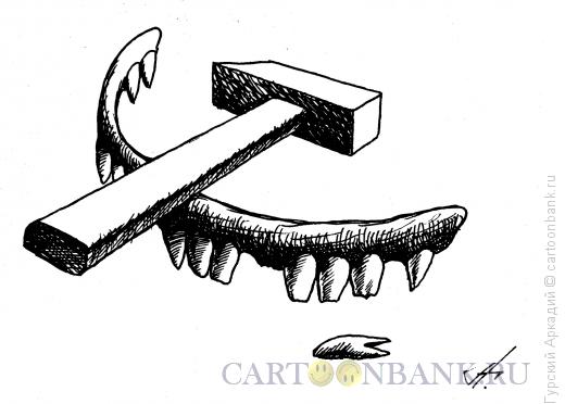 Карикатура: серп и молот, Гурский Аркадий