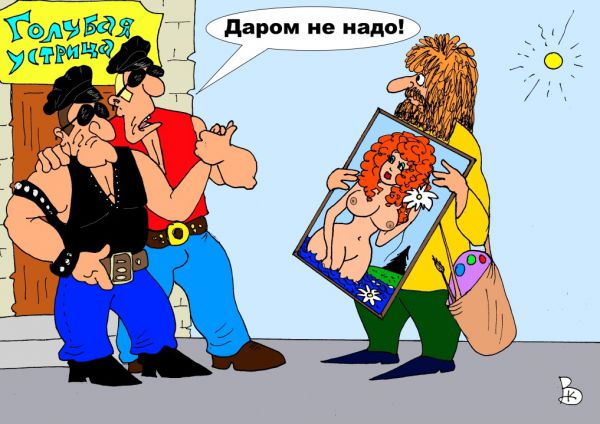 Карикатура: Оценили., Валерий Каненков