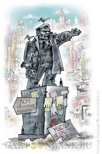 Карикатура: Памятник Ленину, Осипов Евгений