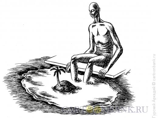 Карикатура: лужа с островом, Гурский Аркадий