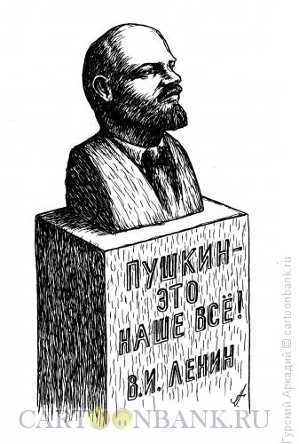Карикатура: бюст ленина, Гурский Аркадий