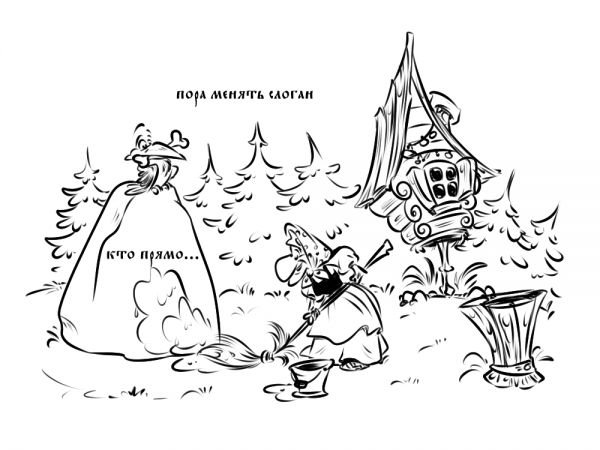 Карикатура: Пора менять слоган, Эфен Гайдэ