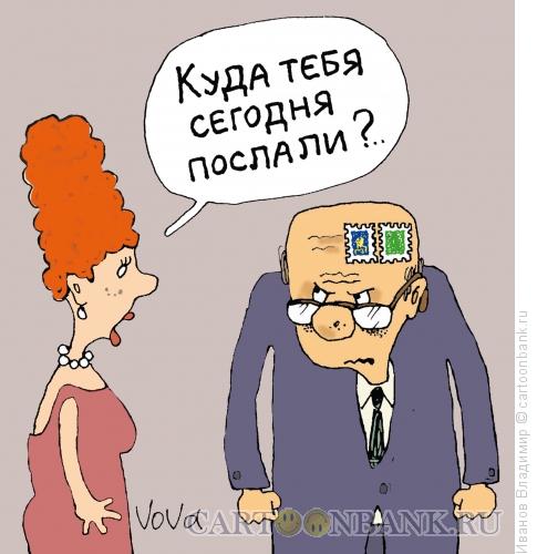 Карикатура: Опять послали, Иванов Владимир
