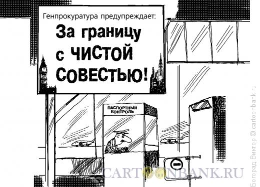 Карикатура: Должников не выпускают за границу, Богорад Виктор