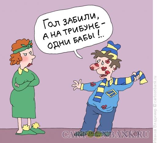 Карикатура: Зацелованный, Иванов Владимир