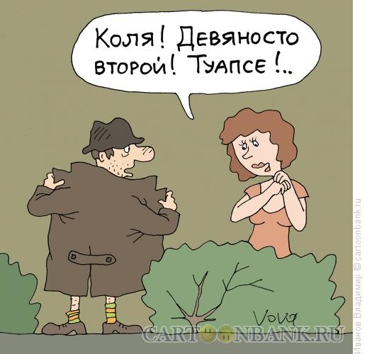 Карикатура: Хорошая память, Иванов Владимир