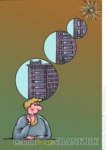 Карикатура: Думы о жилье, Мельник Леонид