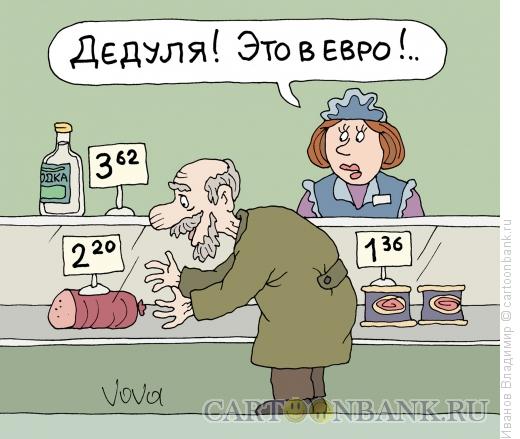 Карикатура: Приятные цены, Иванов Владимир