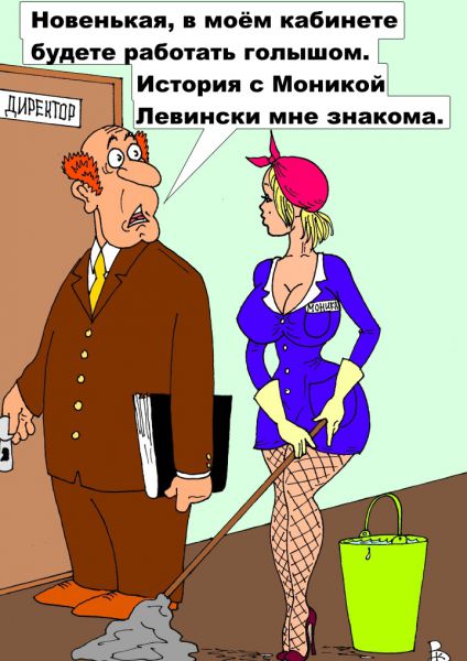 Карикатура: Новенькая, Валерий Каненков