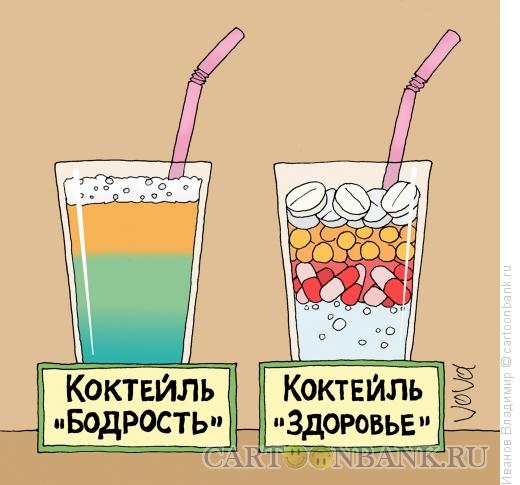 Карикатура: Коктейль для здоровья, Иванов Владимир