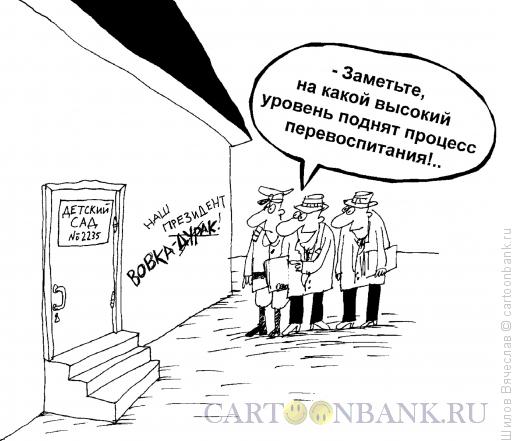 Карикатура: Вовка - наш премьер, Шилов Вячеслав