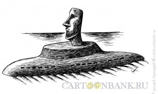 Карикатура: Подводная лодка, Гурский Аркадий
