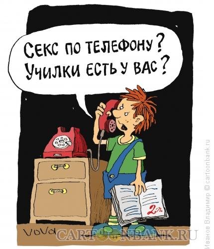 Карикатура: Училку хочу, Иванов Владимир