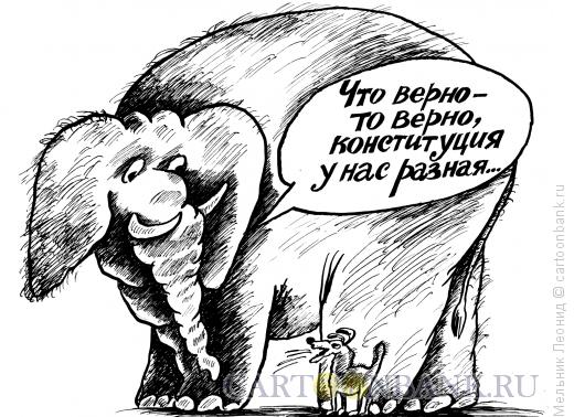 Карикатура: Слон и Моська, Мельник Леонид