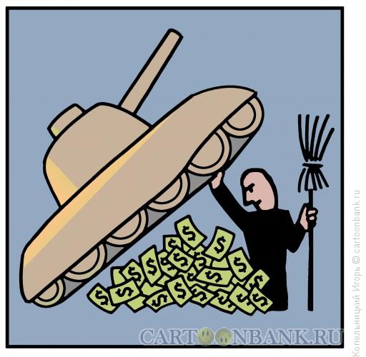Карикатура: Деньги на оружие, Копельницкий Игорь