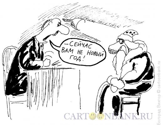 Карикатура: Допрос Деда Мороза, Богорад Виктор
