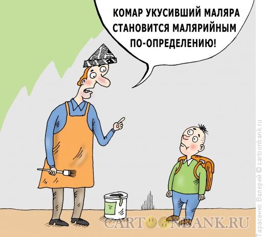 Карикатура: Определение малярии, Тарасенко Валерий