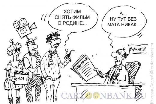 Карикатура: киномат, Кокарев Сергей
