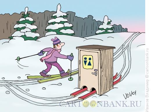 Карикатура: Туалет для лыжников, Иванов Владимир