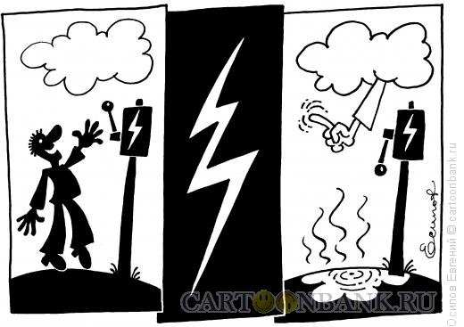 Карикатура: карающая молния, Осипов Евгений