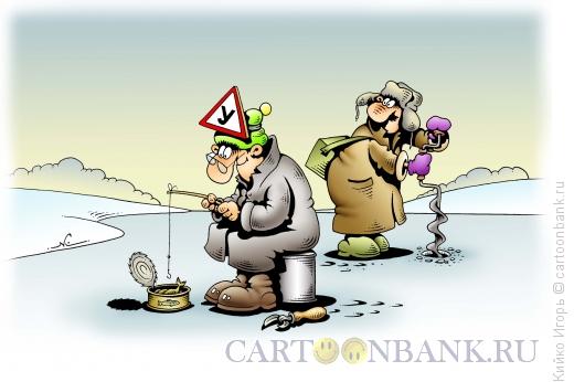 Карикатура: Зимняя рыбалка, Кийко Игорь