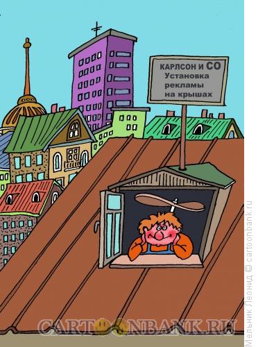 Карикатура: Реклама на крышах, Мельник Леонид