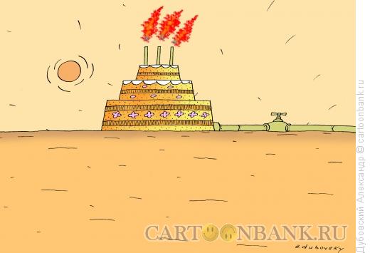 Карикатура: Газовый торт, Дубовский Александр