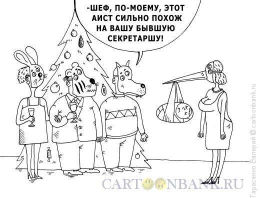 Карикатура: Секретарша, Тарасенко Валерий