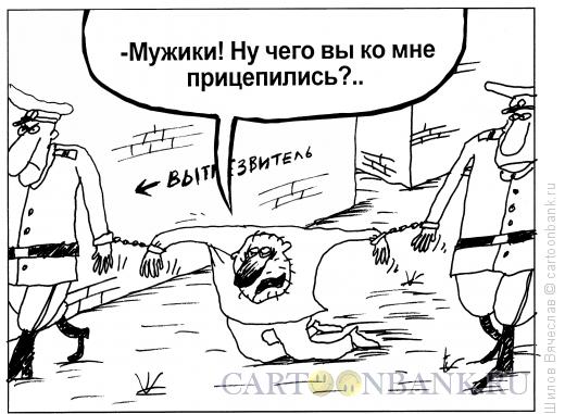 Карикатура: Жалоба, Шилов Вячеслав