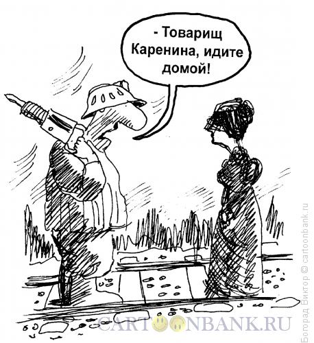 Карикатура: Ремонт ж/д, Богорад Виктор
