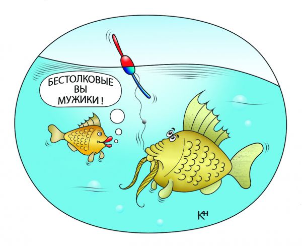 Карикатура: Эх рыбка,рыбка., Александр Кузнецов