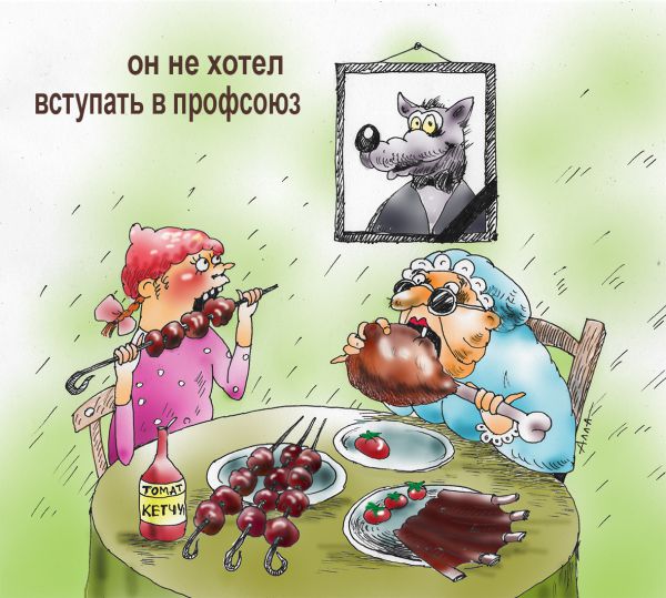 Карикатура: Судьба, Алла Сердюкова