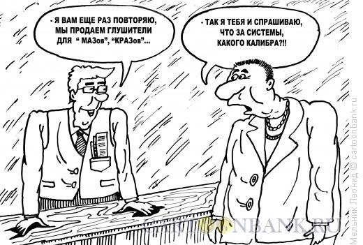 Карикатура: Браток, Мельник Леонид