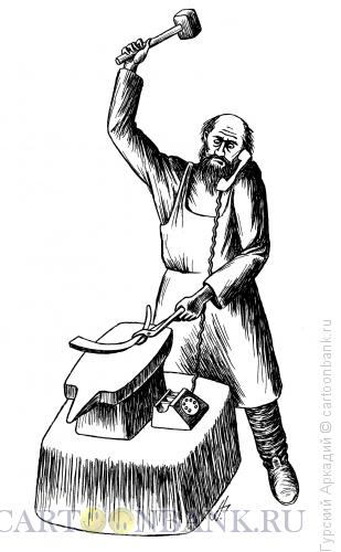 Карикатура: кузнец с телефоном, Гурский Аркадий