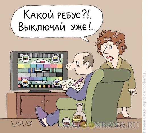 Карикатура: Любитель ребусов, Иванов Владимир
