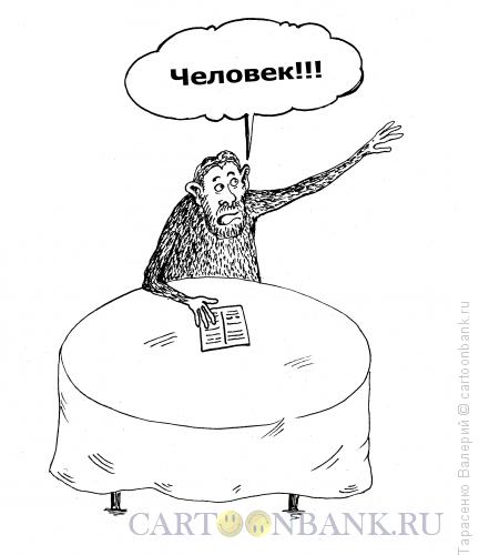 Карикатура: Общепит, Тарасенко Валерий