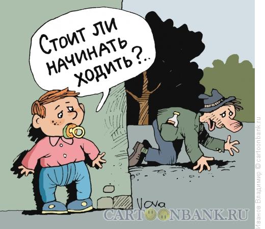 Карикатура: Первые сомнения, Иванов Владимир