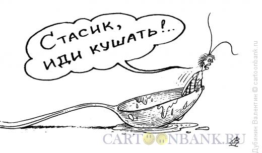 Карикатура: Обед, Дубинин Валентин