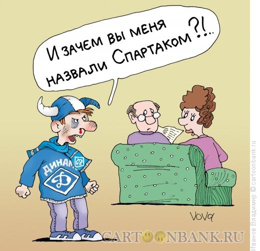 Карикатура: Неправильное имя, Иванов Владимир