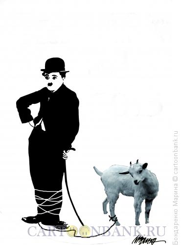 Карикатура: Чаплин и Коза, Бондаренко Марина