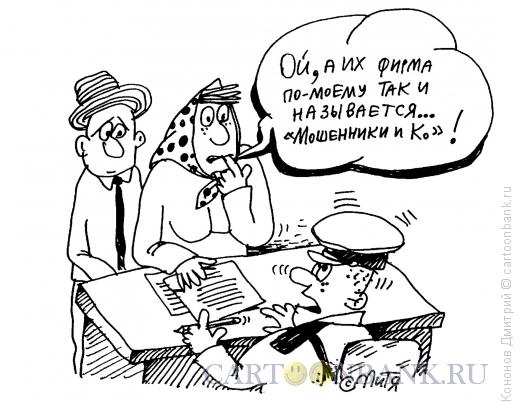 Карикатура: Жалоба в полицию, Кононов Дмитрий