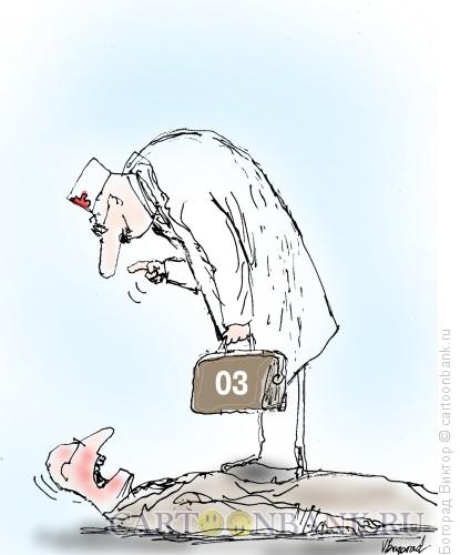 Карикатура: Скорая помощь, Богорад Виктор