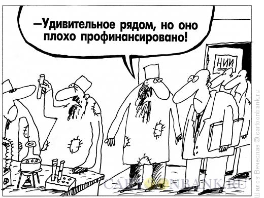 Карикатура: Удивительное, Шилов Вячеслав