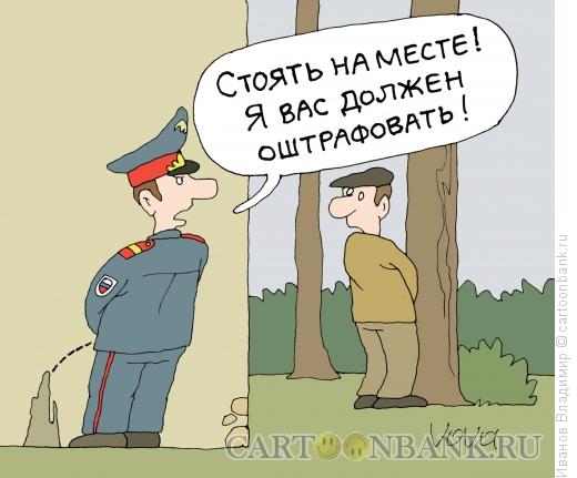 Карикатура: Стоять на месте, Иванов Владимир