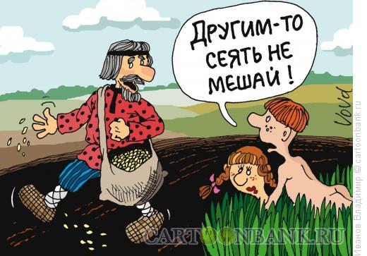 Карикатура: Сеять не мешай, Иванов Владимир
