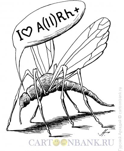 Карикатура: Комар, Гурский Аркадий