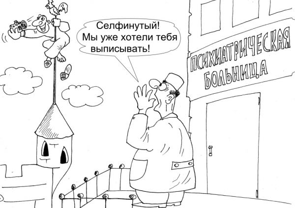 Карикатура: Недолеченный, Валерий Каненков