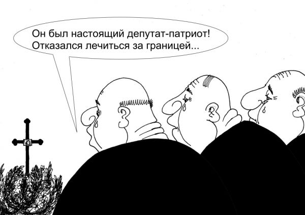 Карикатура: Результат, Валерий Каненков