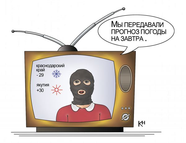 Карикатура: Прогноз погоды на ТВ, Александр Кузнецов