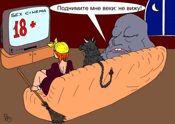Карикатура: Вий, Валерий Каненков